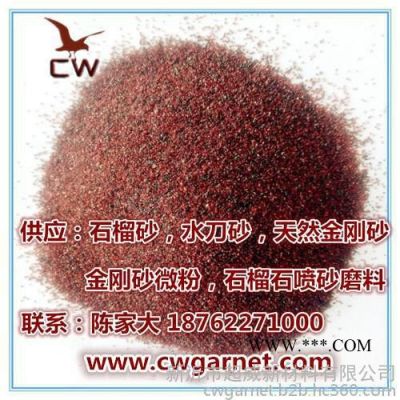 石榴石水刀砂 一級水刀砂 連云港水刀砂 60-80號水刀砂 水刀砂廠家
