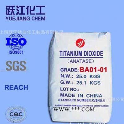 銳鈦型鈦白粉BA01- 01  國(guó)標(biāo)出口型 鈦白粉金紅石型