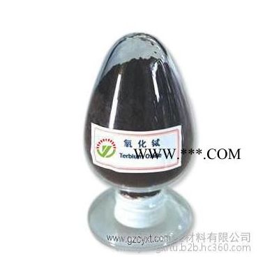 晨陽稀土4.5N熒光級(jí)氧化鋱99.995 主要用于制作金屬鋱、光學(xué)玻璃、熒光材料、磁光貯存、磁性材料、石榴石的添加劑等。