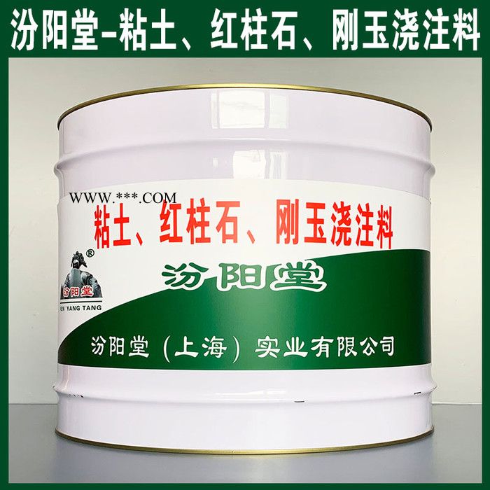 專注的粘土、紅柱石、剛玉澆注料、價(jià)格實(shí)惠、粘土、紅柱石、剛玉澆注料