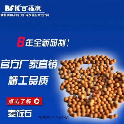 麥飯石濾料 水濾料 凈水器濾料 褐色顆粒麥飯石