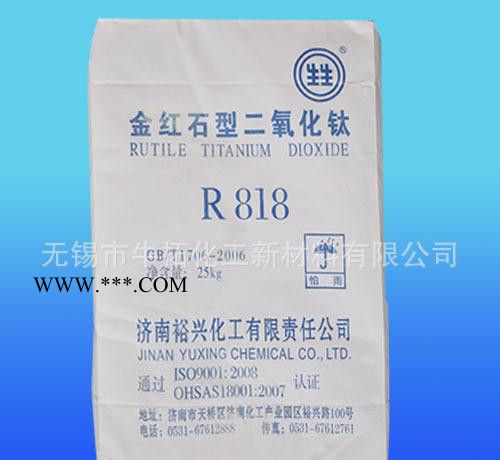 金紅石型鈦白粉,裕興鈦白粉,濟南鈦白粉,濟南型鈦白粉,r818二氧化.