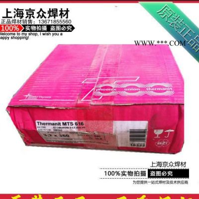 德國(guó)蒂森Phoenix Grün T、E6013金紅石型焊條