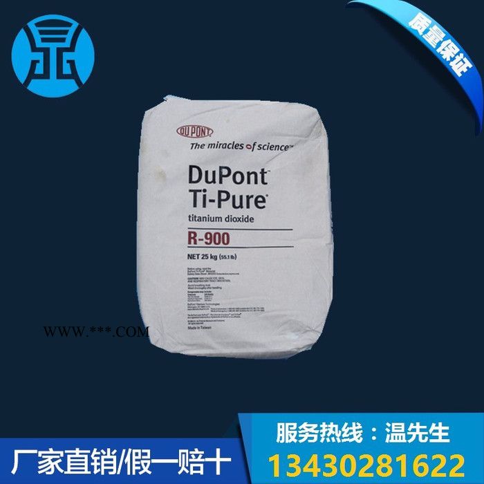 杜邦鈦白一級(jí)代理 乳膠涂料用鈦白粉R900 金紅石型r900 橡膠塑料涂料專用