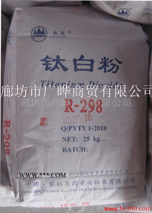 供應金紅石型山川牌R-298鈦白粉