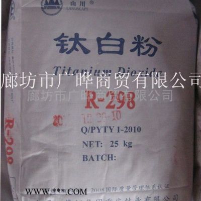 供應(yīng)金紅石型山川牌R-298鈦白粉
