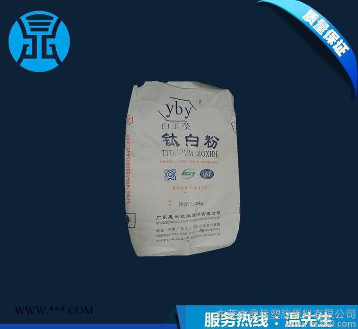 廣東云浮惠云白玉瑩鈦白粉R668 金紅石鈦白粉r668 橡塑涂料地坪漆油漆鈦白粉 白色顏料遮蓋強(qiáng)白度好鈦白粉R668