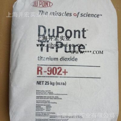 調(diào)色專用鈦白粉 美國杜邦R902+金紅石鈦白粉