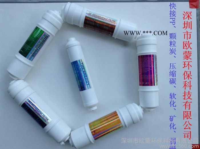 供應歐蒙美式快接濾芯、麥飯石、遠紅外、軟化樹脂、能量芯