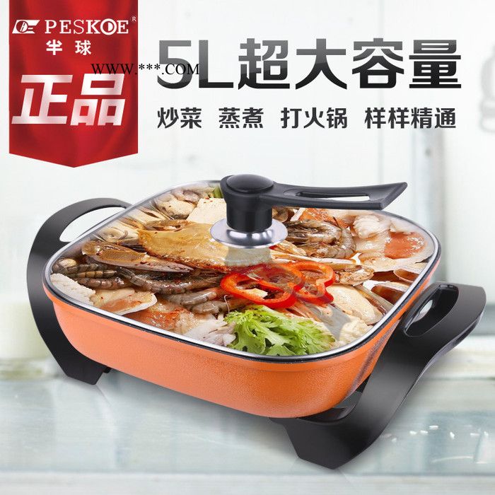 批發(fā)半球牌電火鍋5升家用韓式多功能養(yǎng)生火鍋麥飯石無煙油贈品禮品代理一件代發(fā)**