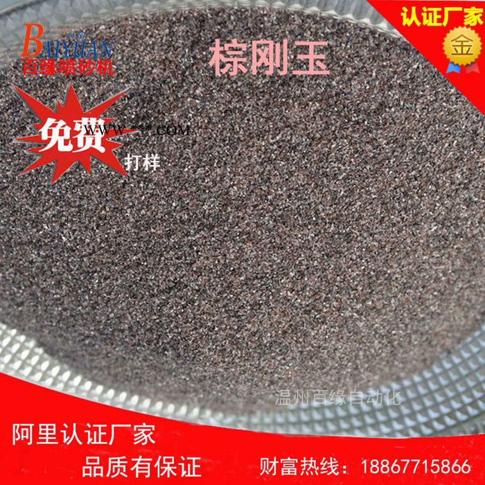 【棕剛玉磨料】噴砂機(jī)專用磨料棕剛玉砂 除銹噴砂用棕剛玉一級