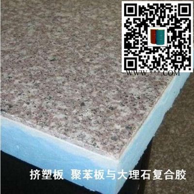 XPS擠塑板膠粘劑 XPS擠塑板與鋁板 鋁塑板 歐松板 硅酸鈣板 花崗石粘結(jié)劑