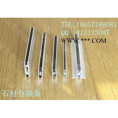 大理石分隔條