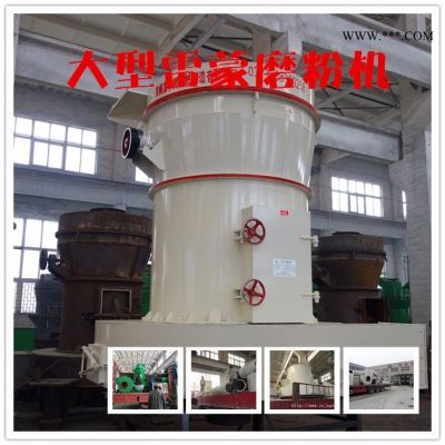 【中州機(jī)械】雷蒙磨粉機(jī) 貴州超細(xì)磨粉機(jī)總經(jīng)銷 棕剛玉超細(xì)雷蒙磨