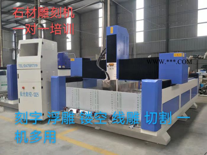 極光1325 石材雕刻機(jī)大理石青石花崗石