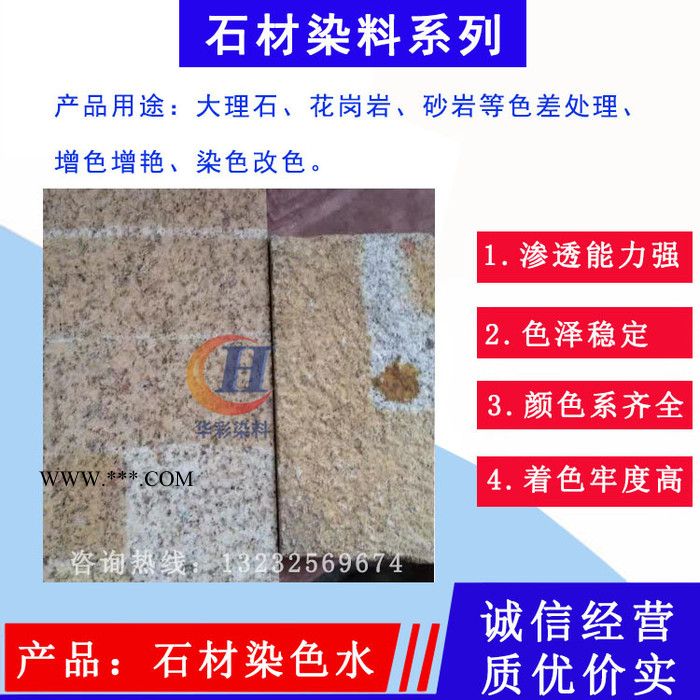 黑白根染料 黑白根染色水 大理石染色水 黑白根大理石染色水 石材染色劑 大理石染色劑 大理石著色