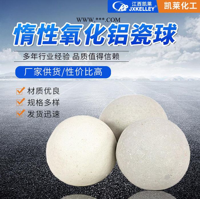 99%氧化鋁剛玉瓷球 AQ-99剛玉耐火球 90-99%惰性氧化鋁高鋁瓷球
