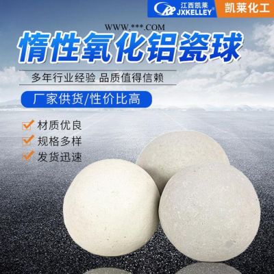 99%氧化鋁剛玉瓷球 AQ-99剛玉耐火球 90-99%惰性氧化鋁高鋁瓷球