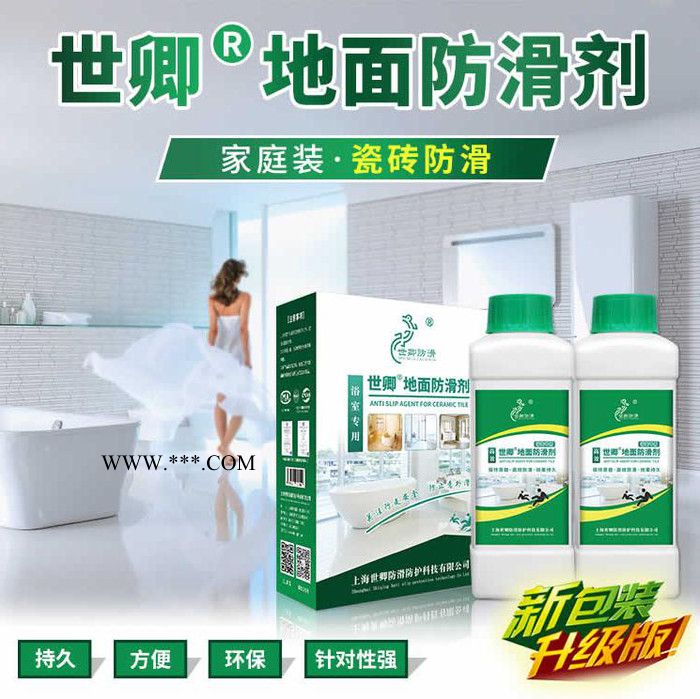 防滑劑 大理石地面防滑劑 大理石專用防滑劑防滑液 世卿大理石防滑劑 家庭裝大理石防滑劑