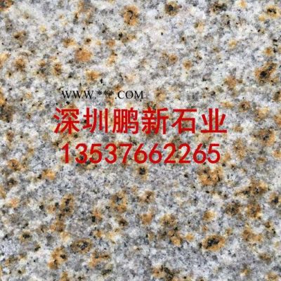 深圳花崗石黃銹石花崗石/深圳石材供應商/深圳花崗石
