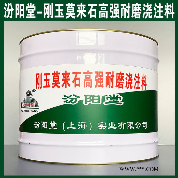 專注的剛玉莫來石高強(qiáng)耐磨澆注料、價(jià)格實(shí)惠、剛玉莫來石高強(qiáng)耐磨澆注料