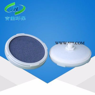 吉能環(huán)保**215剛玉曝氣器 平板棕剛玉曝氣器 曝氣頭 曝氣盤 曝氣石
