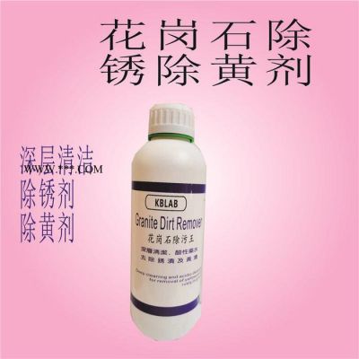 花崗石晶面劑_石材除銹劑_石材強化劑硬化劑廠家私人訂制
