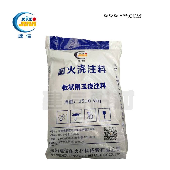 建信供應(yīng)板狀剛玉澆注料 耐磨耐火澆注料 剛玉澆注料廠家