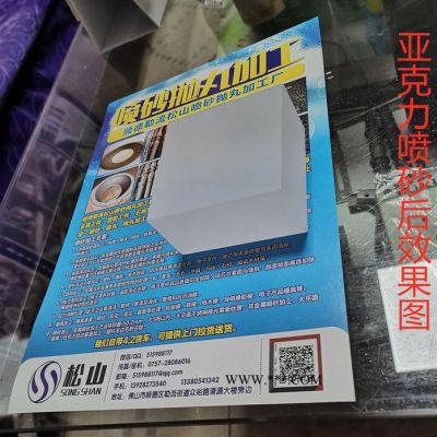 松山  玻璃噴砂  亞克力噴砂  大理石噴砂