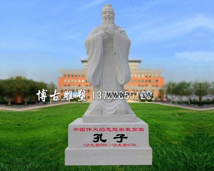 大理石石雕孔子 廣場(chǎng)石雕雕塑  廠家現(xiàn)貨