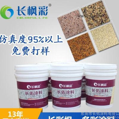 長佑專注花崗石涂料生產(chǎn)13年,花崗石涂料可個性化定制,免費打樣