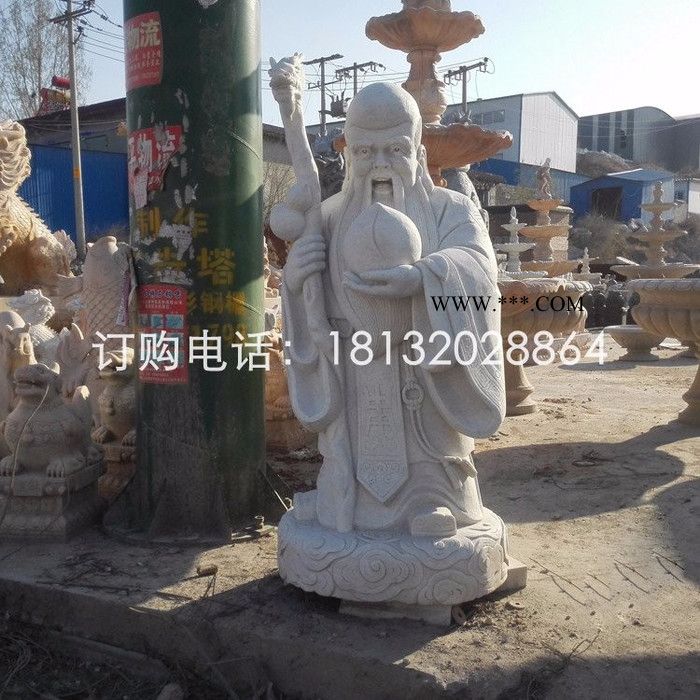 南極仙翁石雕，大理石神仙
