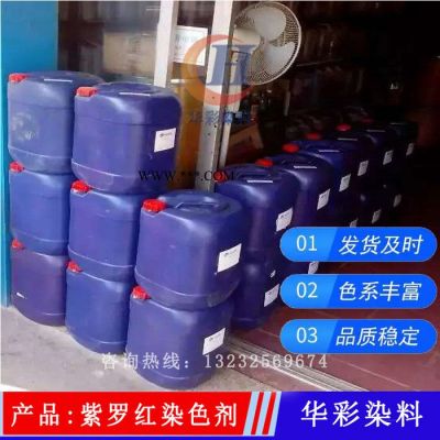 紫羅紅石材染色水 紫羅紅大理石染色劑 石材染色劑 大理石著色劑 改色劑