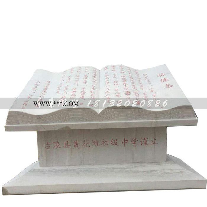 大理石書雕塑，公園景觀石雕 (3)