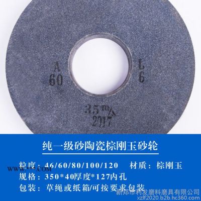供應(yīng) 平行棕剛玉砂輪 磨鑄鐵棕剛玉陶瓷砂輪 127棕剛玉砂輪無心磨床 棕剛玉砂輪