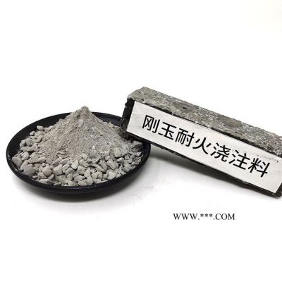 剛玉澆注料廠家 高強耐磨剛玉耐火澆注料 廠家可按指標定制