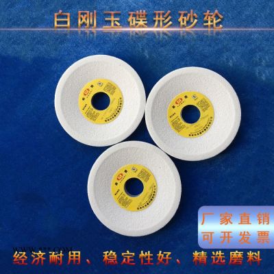 河南鄭州直徑碟形白剛玉砂輪鋒利耐用