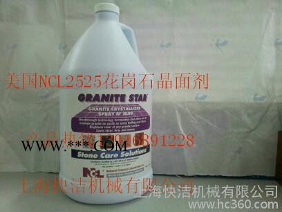 供應(yīng)NCL032NCL2525花崗石晶面劑