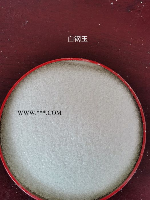 振興-白剛玉，白剛玉廠家，白剛玉價格**，當(dāng)天付款，次日發(fā)貨！