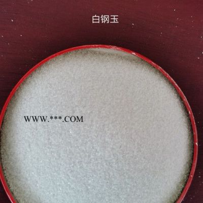 振興-白剛玉，白剛玉廠家，白剛玉價格**，當(dāng)天付款，次日發(fā)貨！