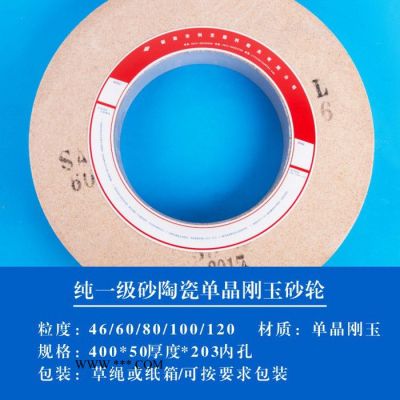 單晶剛玉砂輪磨不銹鋼 白剛玉和單晶剛玉砂輪 外圓磨單晶剛玉砂輪片