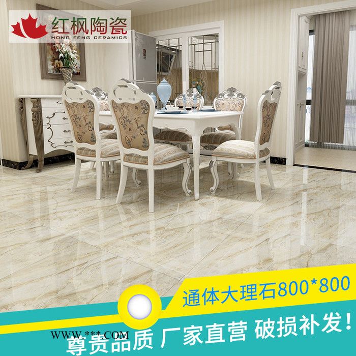 通體大理石瓷磚800X800耐磨防滑客廳地板衛(wèi)生間墻磚