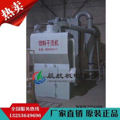 晨航新型物料清吹機(jī)-- -- 物料干洗機(jī)廠家供應(yīng)--棕剛玉磨料清吹干洗機(jī)