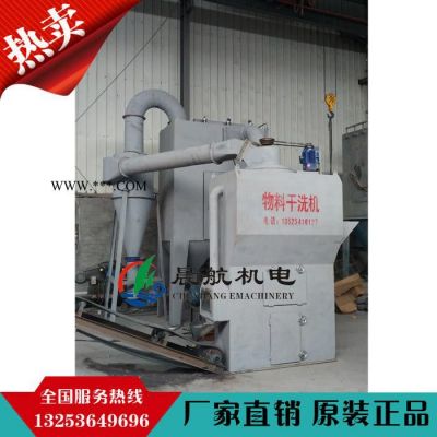 河南晨航CH-01-JRX棕剛玉清吹干洗機(jī)--磨料清吹干洗機(jī)批發(fā)--顆粒物料干洗機(jī)廠家