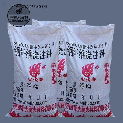 河南窯爐耐火澆注料供應 耐磨耐火澆注料 鋼纖維剛玉澆注料 鄭州四季火耐材澆注料廠家直供