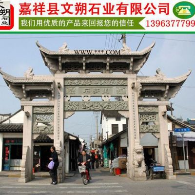 嘉祥石雕專業(yè)雕刻大理石石雕牌坊 石刻石牌坊石刻門樓石材大門