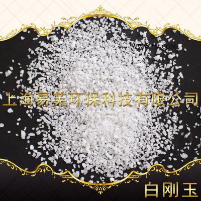 上海易芙現(xiàn)貨直發(fā)99.9%含量**白剛玉 噴砂拋光研磨除銹**白剛玉