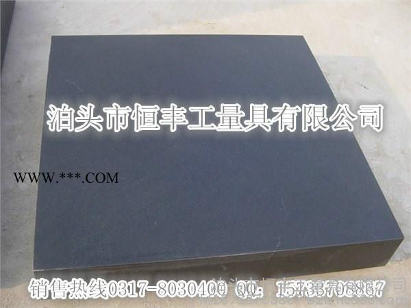 【恒豐量具】廠家生產(chǎn)高精度花崗石平板，精度高、耐磨損，出口品質(zhì)，質(zhì)保一年