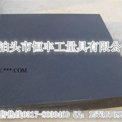 【恒豐量具】廠家生產(chǎn)高精度花崗石平板，精度高、耐磨損，出口品質(zhì)，質(zhì)保一年