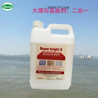 科寶清潔_石材保養(yǎng)劑_大理石晶面劑_二合一石材晶面液高光澤速亮2耐磨